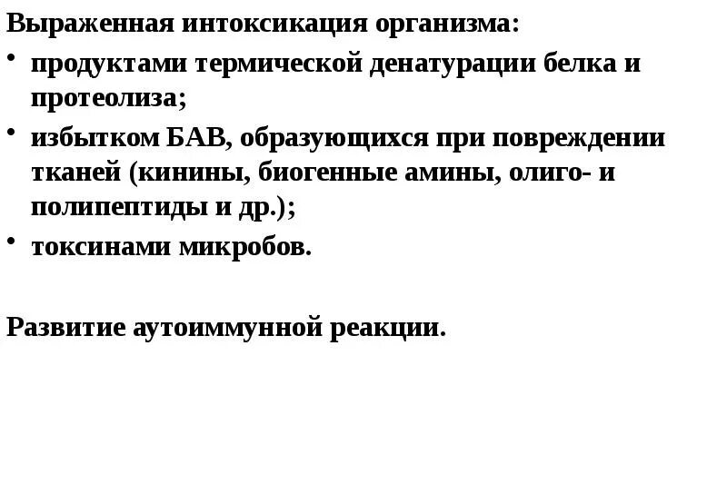 Общая интоксикация организма. Выраженная интоксикация. Выраженная интоксикация организма это. Выраженной интоксикацией.