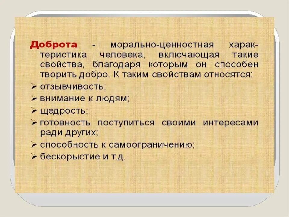 Звуки в слове добро. Доброта слово. Слово доброта по составу. Разбор слова доброта. Разбор слова добро.