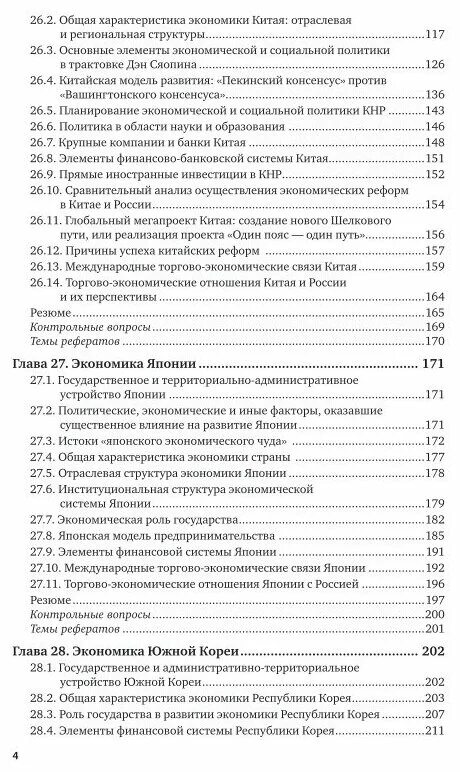 Хасбулатов экономика учебник 11