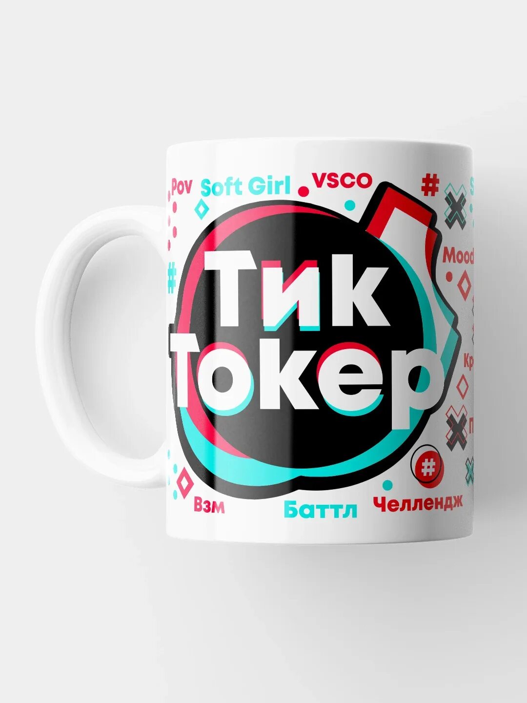 Тикток иконка. Зависимость от тик тока. Сумка тик ток. Одежда тик ток. Пакет тик ток.