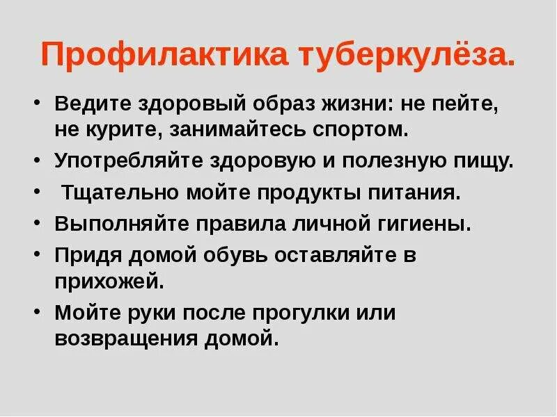 Туберкулез вести. Профилактика при туберкулезе. Профилактика от туберкулеза. Профилактика туберкулеза кратко. Профилактика туберкулеза кр.