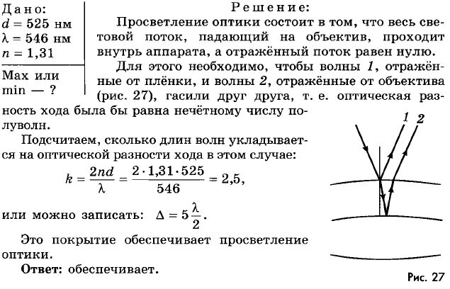 Просветленная оптика физика задачи. Интегрированные задачи по физике это. Задачник Парфентьевой по физике 10 класс 504 задание. Сборник задач по физике 10-11 Парфентьев гдз 426.