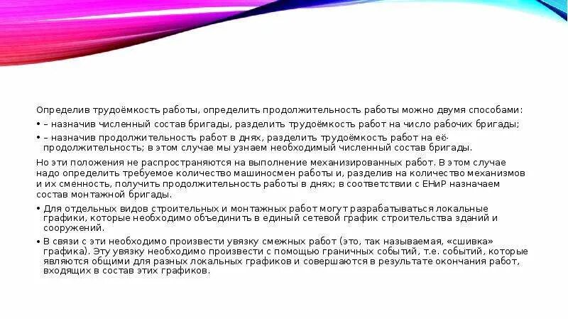 Укажите численный состав бригады для выполнения работы. Определить численный состав бригады должен. работа с фиксированной трудоёмкостью - это работа. чем определяется численный и качественный состав бригады.