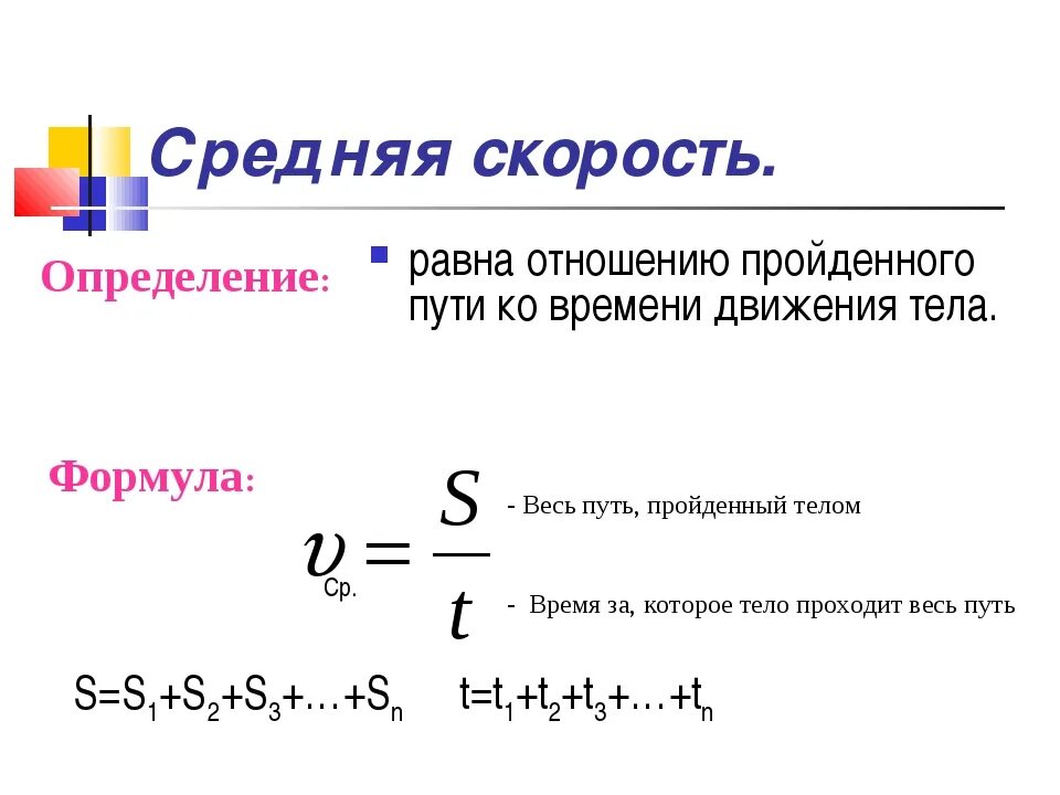 Средняя скорость характеристика