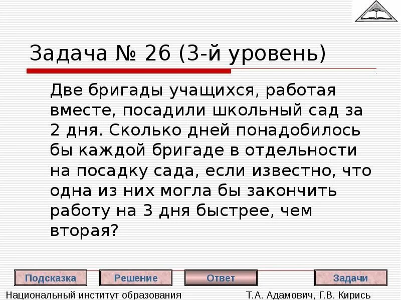 Одна бригада за 8 часов. Задачи на бригады. Задачи на совместную работу. Задача 2 бригады. Две бригады работая совместно закончили.