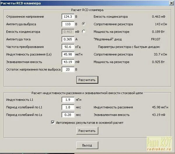 Программа расчета сопротивления. Калькулятор flyback для расчета импульсного трансформатора. Программа расчета обратноходового импульсного трансформатора. Расчет контура заземления пример. Программа расчета параллельного соединения резисторов.