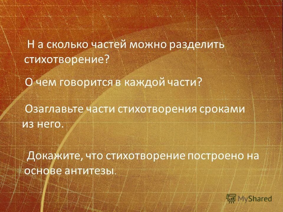 Как понять смысл стиха. Тютчев стихи о родине. Цель изучения стихов. Обучение анализу стихотворения пушкина 9 класс. Композиционно стихотворение можно разделить на.