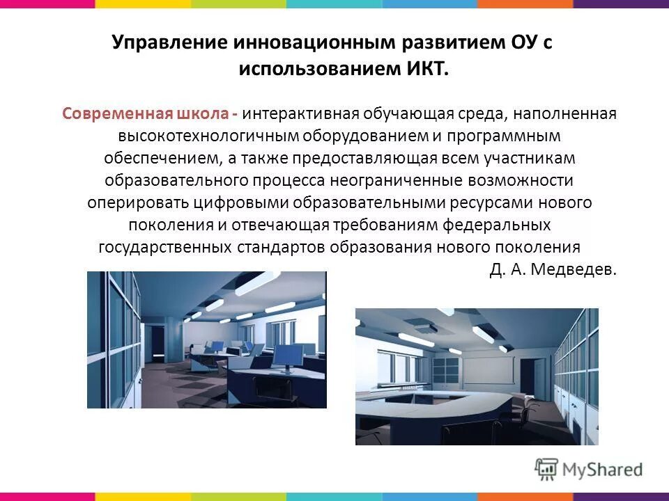 основные отношения. инновационное развитие образовательного учреждения. место инноваций в развитии. эффективное управление в образовании. планирование инновационной деятельности в доу.