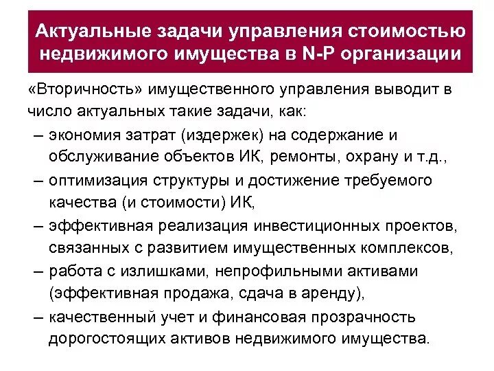 Задачами управления могут быть