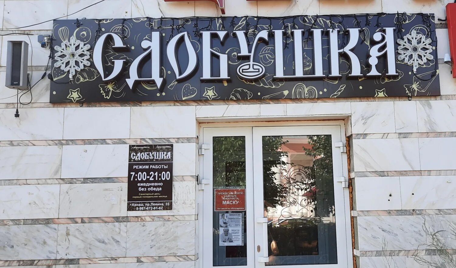 Ук жкх канаш. Канаш режим работы. Канаш режим работы. Биржа труда режим работы. Империал канаш.