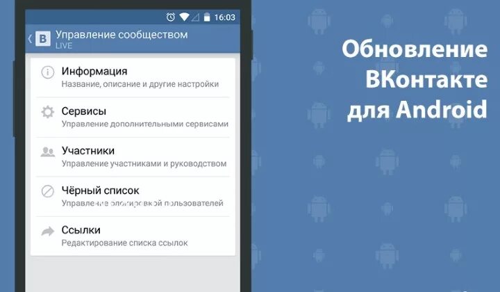 Вконтакте андроид новая версия. Обновление ВК. Обновление ВК приложение. Обновите приложение ВК. ВК на андроид.