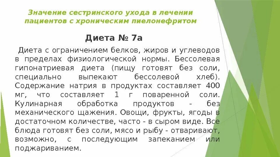 Диета при пиелонефрите хроническом пиелонефрите. Питание при хроническом пиелонефрите у детей. Диета при хроническом пиелонефрите почек. Диетотерапия при хроническом пиелонефрите.