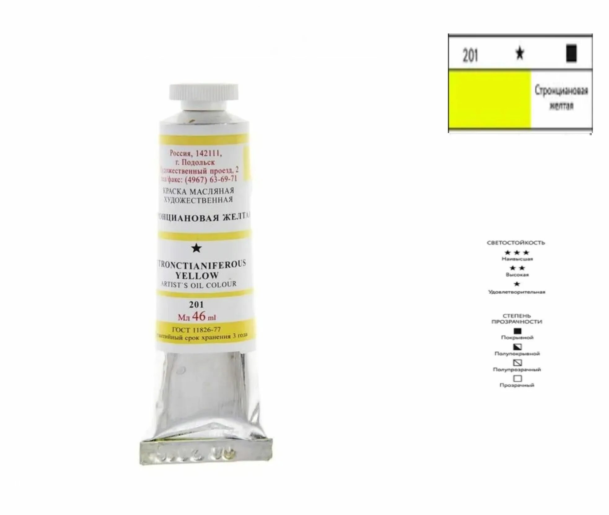 Краситель для масла. Масляная краска "ПТХ" крон желтый. Индийская желтая масляная краска. Крон желтый Подольск. Подольские масляные краски.
