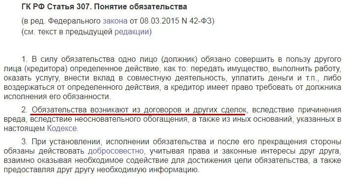 Статей 310 гк рф. П. 2 ст. 307 ГК РФ. 307 Статья гражданского кодекса. Ст 307 п 3 ГК. Ст 310 ГК РФ.