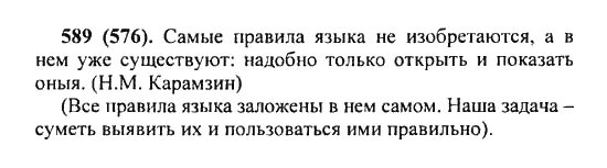 Решебник по языку 5 класс разумовская. Решебник по языку 5 класс разумовская. 319 русский язык 5 класс. Решебник по языку 5 класс разумовская. Русский язык 5 класс номер 714.