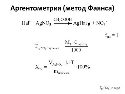 Аргентометрия это