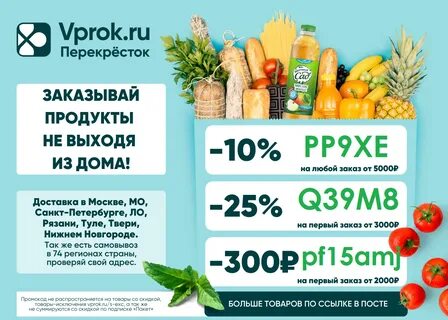 Продукты на дом спб перекресток