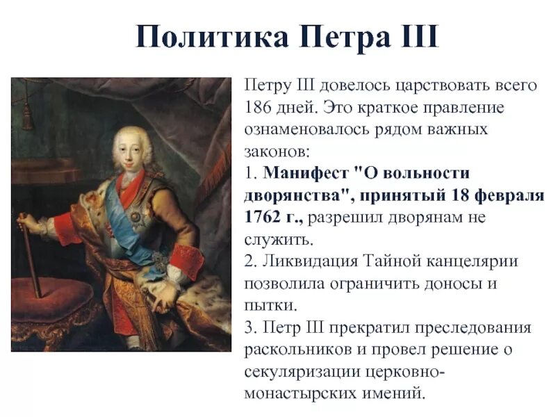 История события петра 1. Правление Петра 3 кратко. Правление Петра 3 1761-1762 кратко.