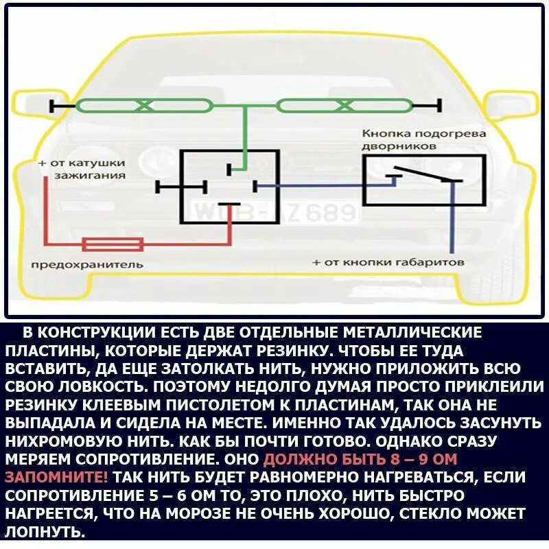 Стекло быстро нагревается. Схема подключения дворников с подогревом burner 5 через реле. схема подключения дворников с подогревом. схема подключения обогрева зоны щеток стеклоочистителя. дворники с подогревом burner схема подключения.