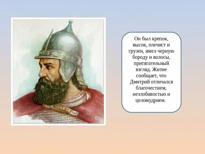 Роль дмитрия донского в истории. Роль дмитрия донского в истории