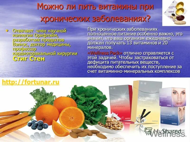 С чем можно пить витамин с. Велнесс от Орифлейм. Витамины Орифлейм Wellness. Продукты велнес. Продукция велнес от Орифлейм.