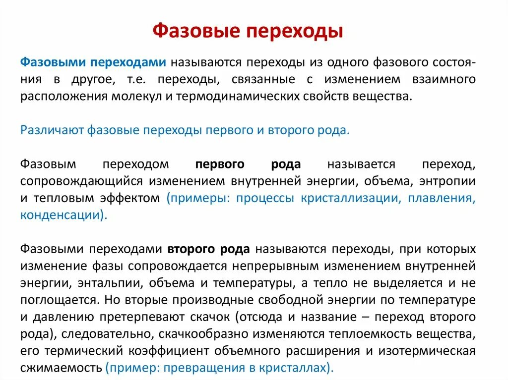 Переходы первого рода. Агрегатные и фазовые состояния полимеров. Физические и агрегатные состояния полимеров. Агрегатные состояния полимеров. Агрегатные, фазовые и физические состояния полимеров..