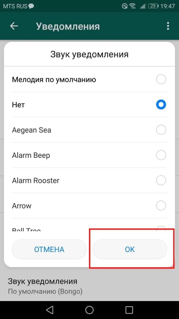 Звук оповещения ватсап. Отключить уведомления в вотс АПЕ. Сообщение в ватсапе уведомление. Отключить звуковые уведомления. Звук уведомления в ватсапе.