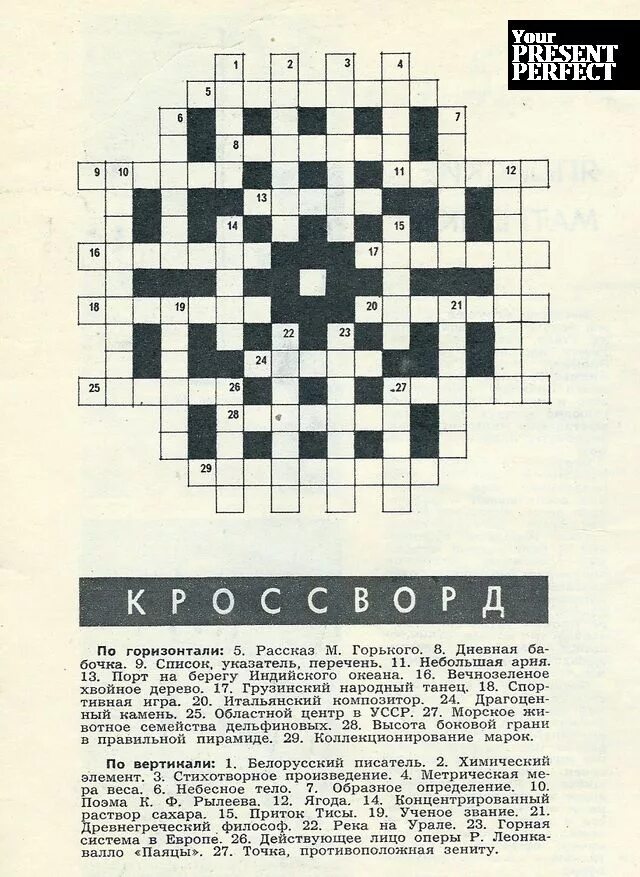 Кроссворд перестройка. Советский кроссворд. Кроссворд журнал. Кроссворд огонек. Советские сканворды.