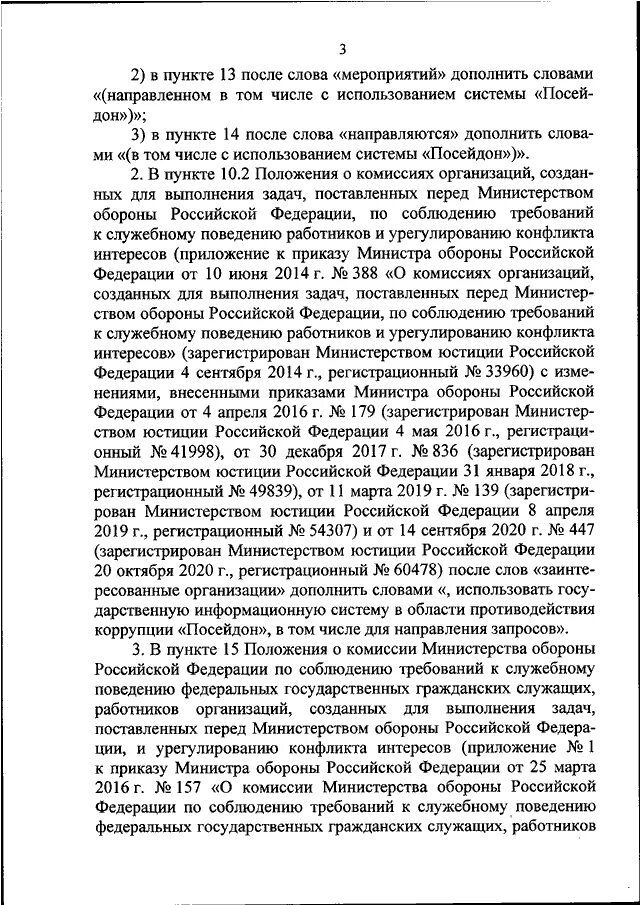 Приказ мо рф 715. Поправки к приказу 748. Приказ 001 Министерство обороны. Приказ Минобороны о соответствии оборонной продукции. Изменения в приказ 333 МВД РФ С изменениями.