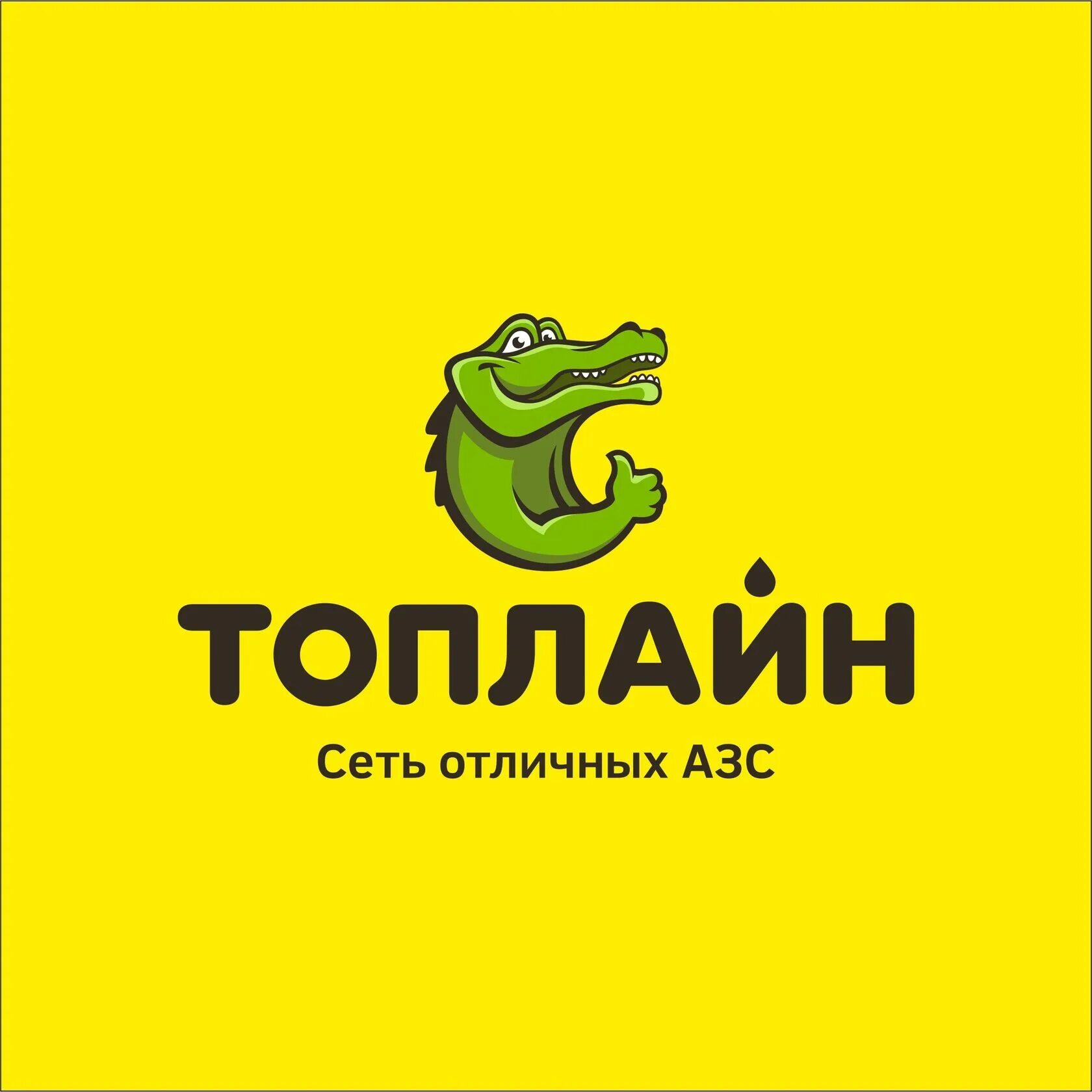 АЗС Топлайн. АЗС Топлайн Омск. Топлайн логотип. АЗС Топлайн логотип.