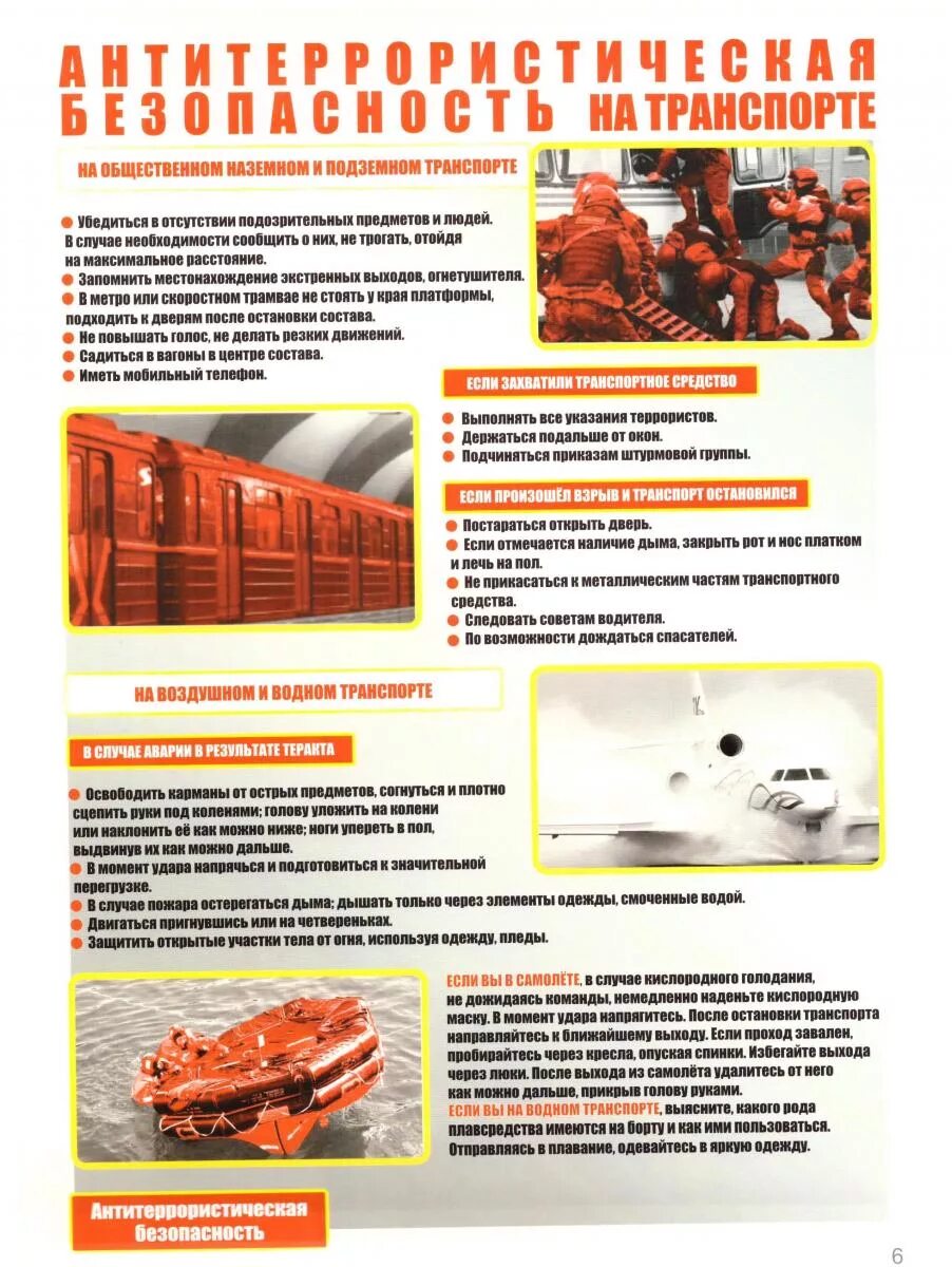 памятка возможные места установки взрывных устройств. антитеррористическая безопасность на транспорте. антитеррористическая безопасность на транспорте. антитеррор памятка по безопасности. антитеррористическая безопасность.