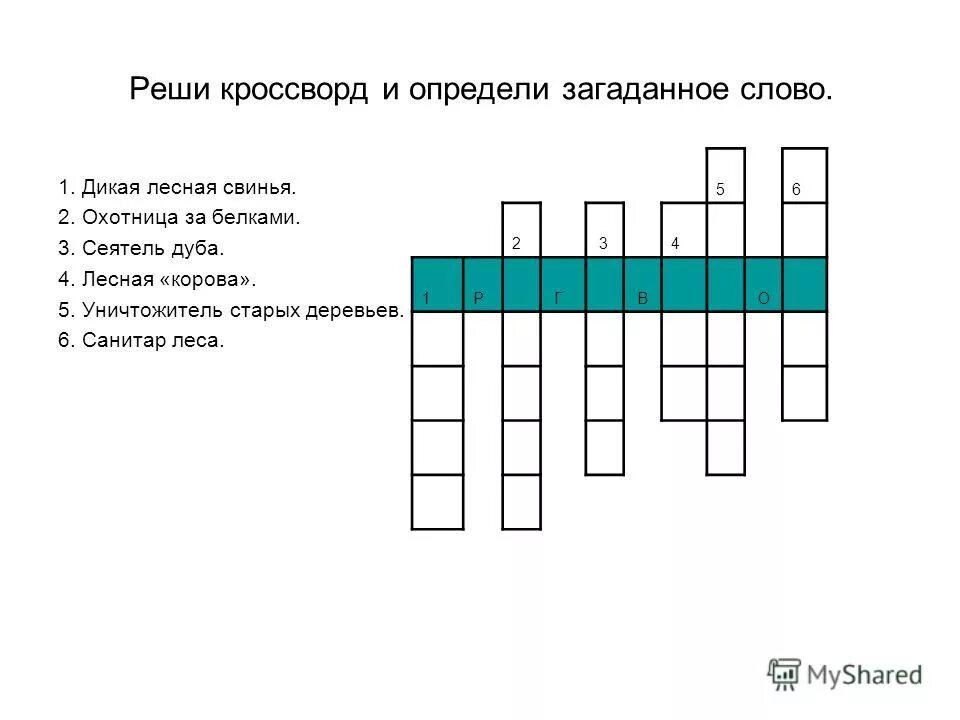 кроссворд 3 слова. кроссворд на тему русский язык. кроссворды для второго класса словарные слова. кроссворды для урока русского языка-. кроссворд на тему русский язык.