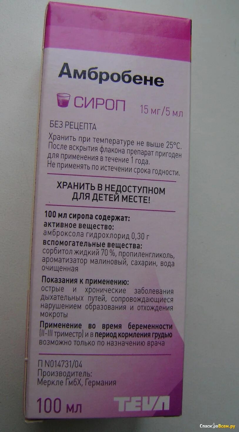 Амбробене сироп сколько пить. Детский сироп от кашля Амбробене. Лекарства от кашля сиропы абробено. Лекарство от кашля для детей Амбробене. Таблетки от кашля арнобене.