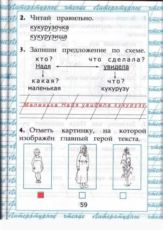 Чтение работа с текстом 1 класс рабочая. Чтение работа с текстом 1 класс. Работа с текстом 1 класс Крылова. Чтение работа с текстом 1 класс Крылова. Чтение работа с текстом 3 класс.