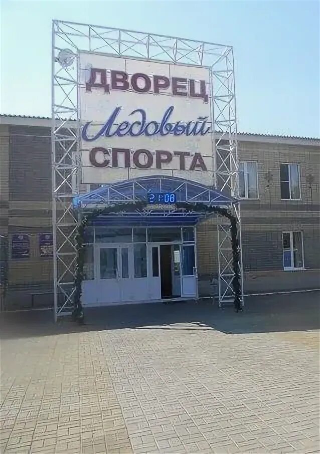 19 мая ледовый дворец. Ледовый дворец чистополь. ледовый дворец чистополь номер. директор ледового дворца чистополь.