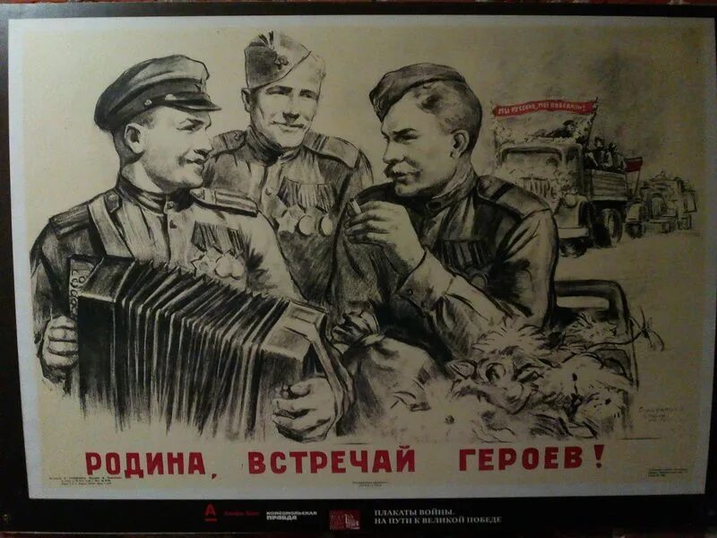 Встретить герой. Дети войны г стерлитамак. Встретить герой. Встречайте героя. Родина встречай героев.