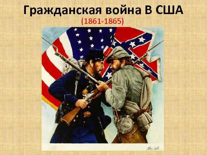 Конфликт между севером и югом сша. Гражданская война в сша 1861-1865. стороны гражданской войны в сша 1861-1865. сша гражданская война 1861 презентация.. гражданская война в сша 1861.