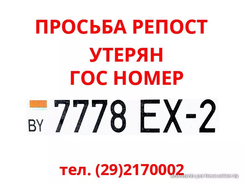 Утерянный номер автомобиля. Утерян госномер. Утеряны номера. Утерян гос номер автомобиля объявления. Утерянные госномера.