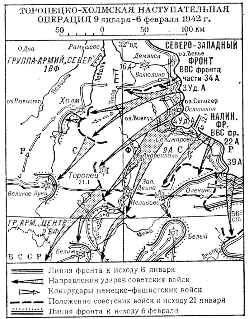 Наступательные операции вермахта. Торопецко-Холмская операция 9 января – 6 февраля 1942. Торопецко-Холмская наступательная операция 1942. Торопецко-Холмская наступательная операция карты. Фронтовая Торопецко-Холмская операция.