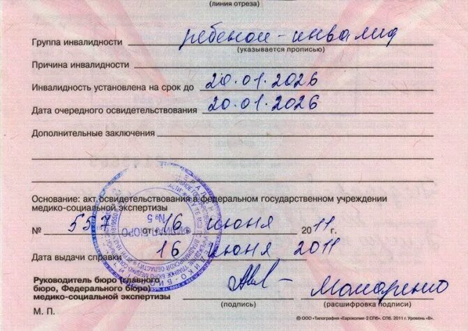 Можно ли инвалиду 1 группы получить. Группы инвалидности. инвалидность при переломе позвоночника. диагнозы для инвалидности. диагнозы для инвалидности 2 группы.