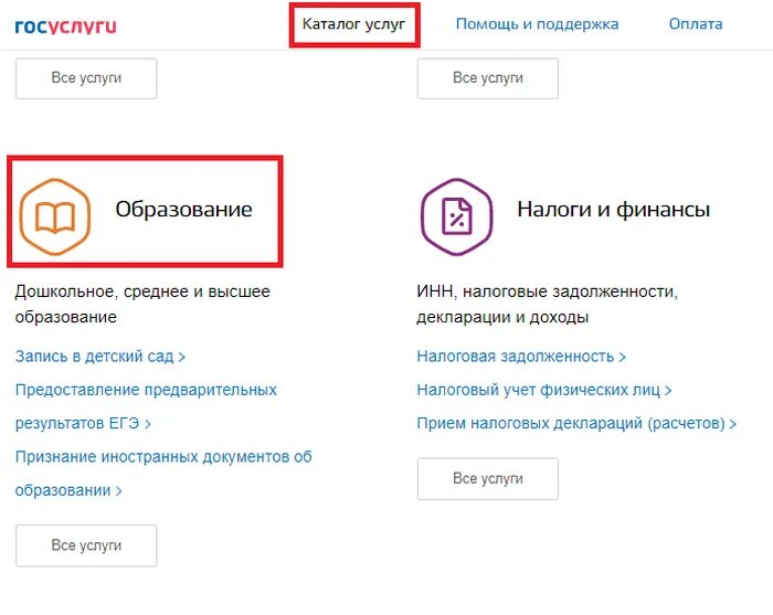 Госуслуги каталог услуг. Образовательные госуслуги. Запись в образовательное учреждение через госуслуги. Запишите ребенка через госуслуги. Как записаться в школу через госуслуги
