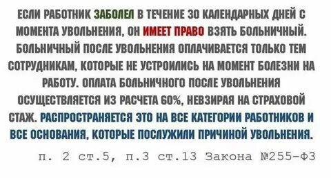 Документы для оплаты больничного после увольнения