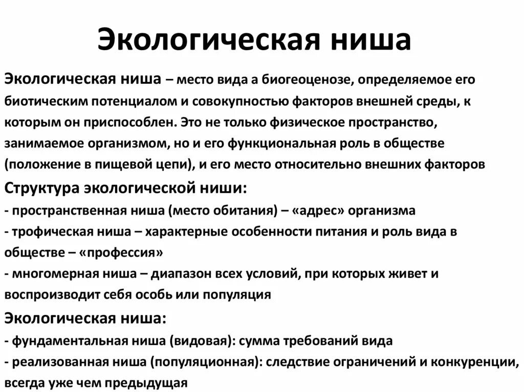 Описание экологической ниши организма лабораторная работа 9. Экологическая ниша. Структура экологической ниши. Экологическая ниша=профессия организма. Экологические ниши виды.