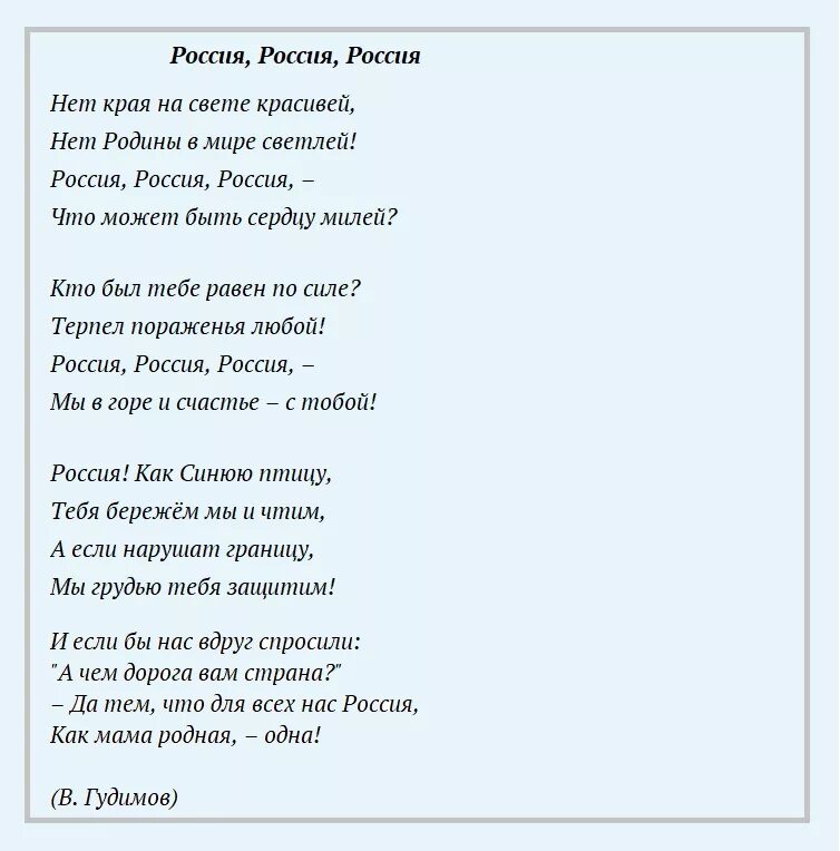 Стихи о россии для чтецов. Стих про Россию. Стихотворение Россия Россия Россия. Стихи о России для детей. Стих про Россию короткий.