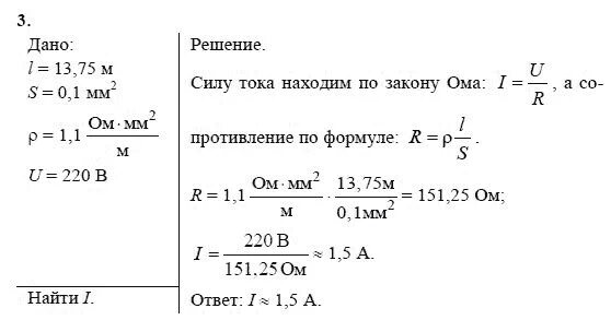 Гдз по физике 8 класс упражнение 3