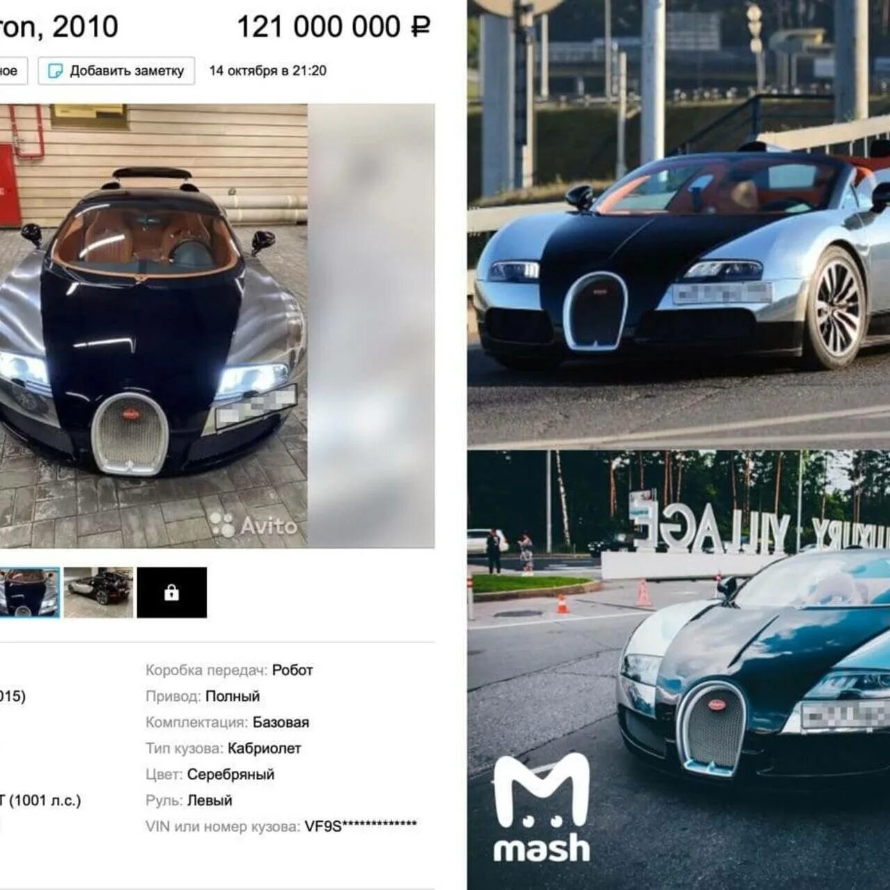 Машь как правильно. Бугатти авито. Bugatti Veyron авито. Рублёвка номер машину рег.