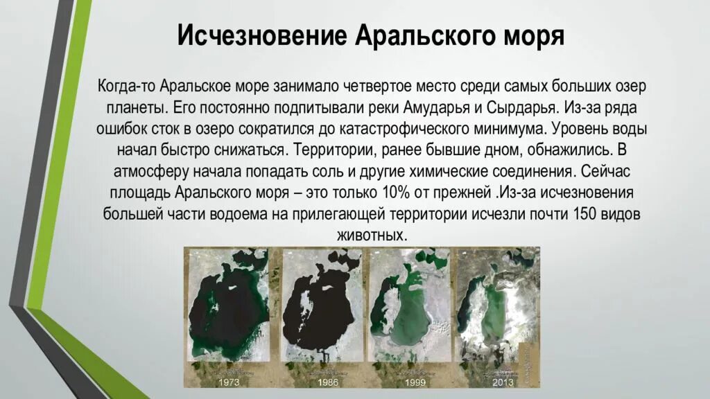 Экологическая катастрофа доклад 3 класс. Аральское море экологическая катастрофа. Исчезновение Аральского моря. Исчезновение Аральского моря экологическая катастрофа. Исчезновение Аральского моря презентация.