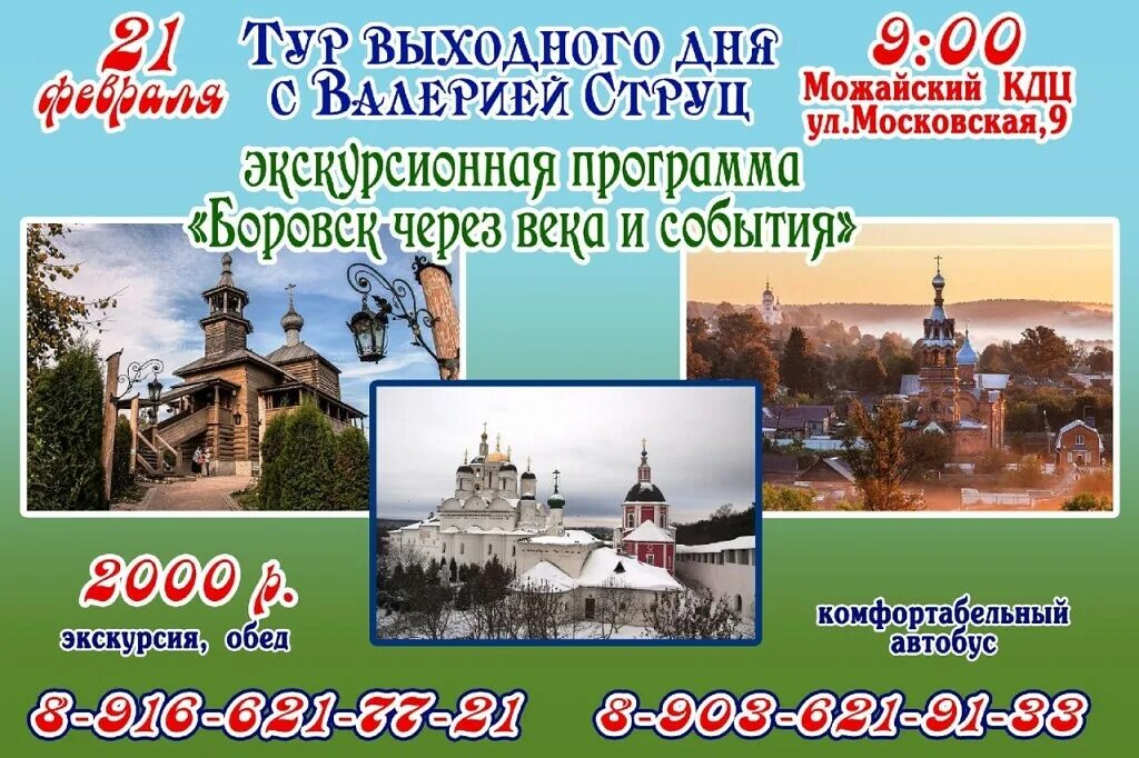 Тур выходного дня из ижевска. Программа тур выходного дня. экскурсии выходного дня из москвы. тур выходного дня из москвы. тур выходного дня 19 февраля.