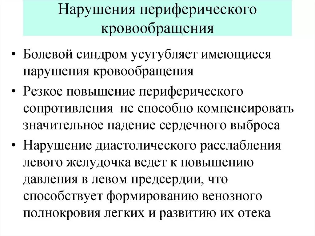 Признаки артериального кровообращения. Симптомы недостаточности периферического кровообращения. Клинические проявления нарушения периферического кровообращения. Синдром нарушения периферического кровообращения симптомы. Причины нарушения периферического кровообращения.