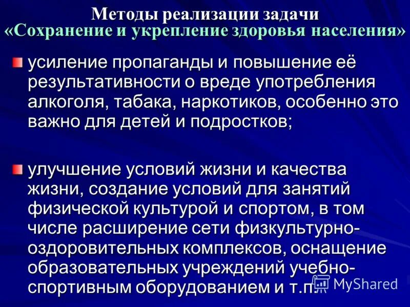 Методика укрепления здоровья. Сохранение и укрепление здоровья населения. Методы и способы укрепления здоровья. Методы укрепления здоровья населения. Способы и средства сохранения здоровья.